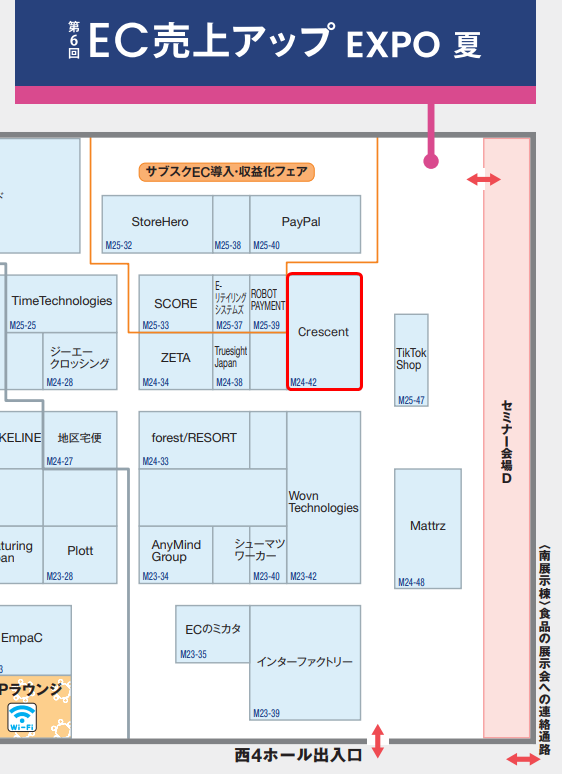 EC売上アップEXPO夏会場